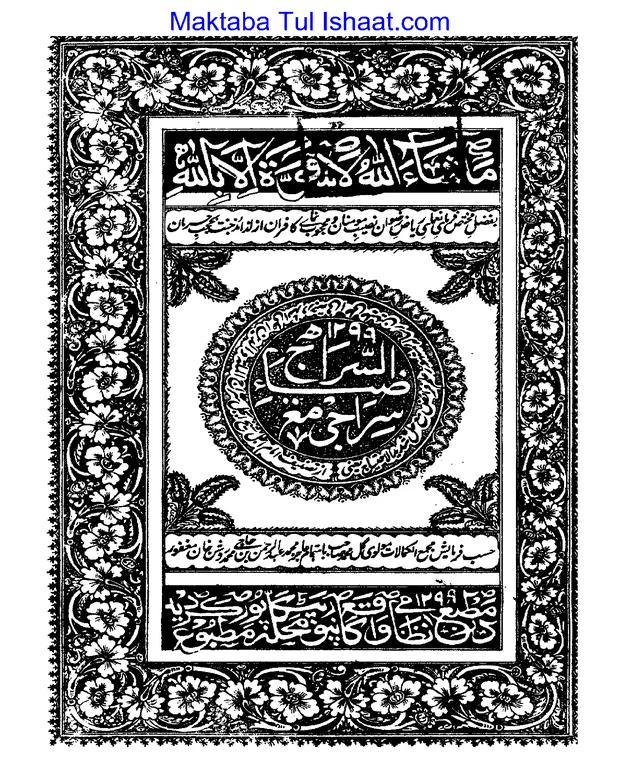 ضیاء السراج — سراجی