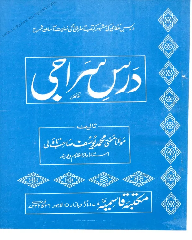 درس سراجی — سراجی