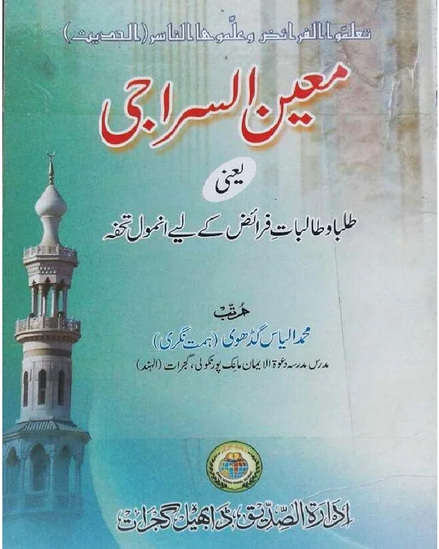 معین السراجی — سراجی