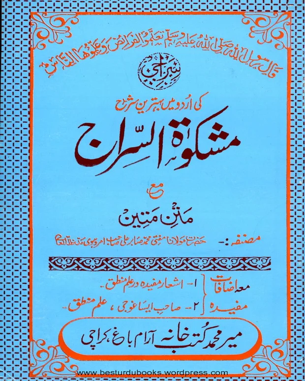 مشکاۃ — سراجی