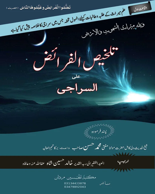 تلخیص — سراجی