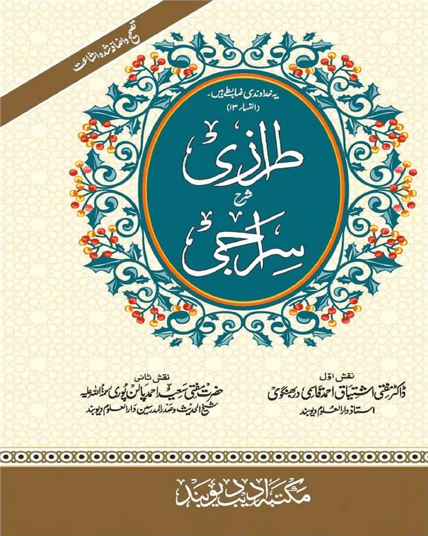 ترازی — سراجی