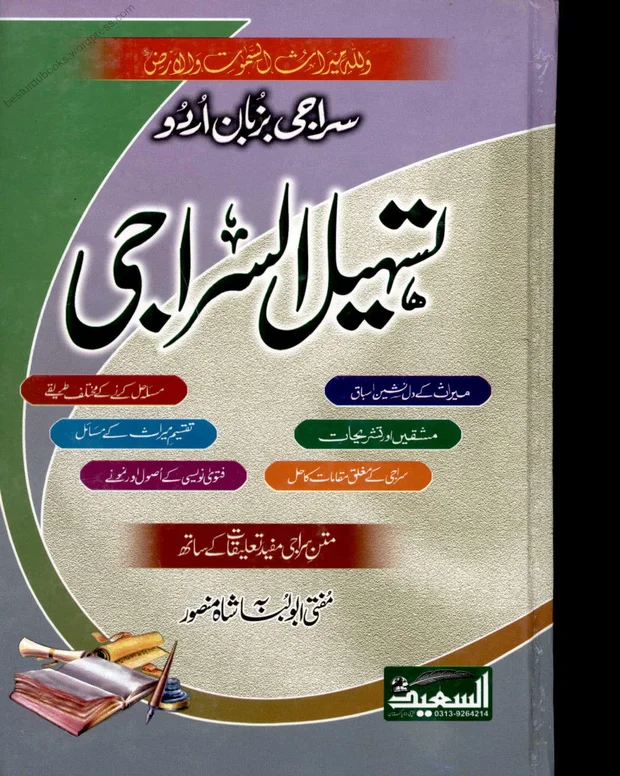 تسہیل سراجی — سراجی
