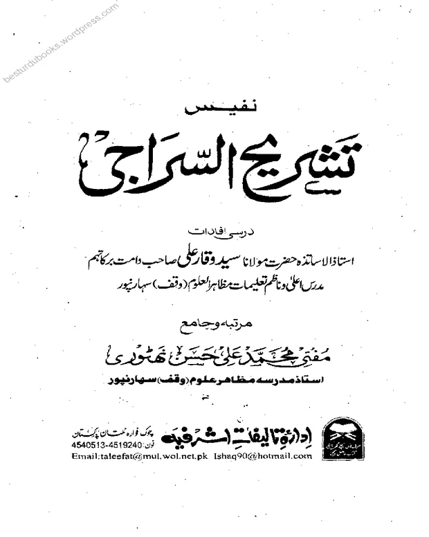 تشریح — سراجی