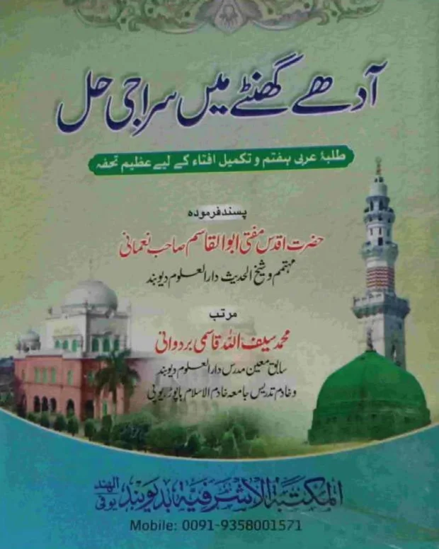 آدھے گھنٹے میں سراجی حل — سراجی