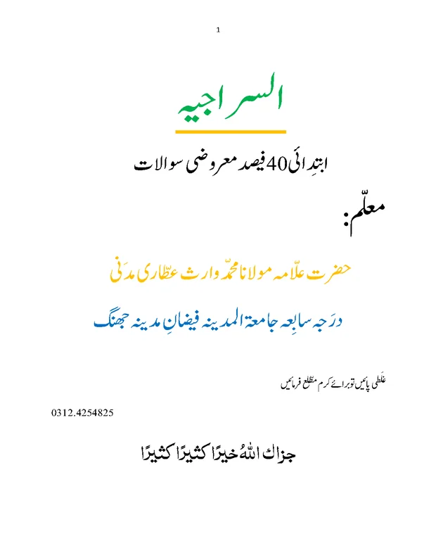 ایم سی کیوز — سراجی