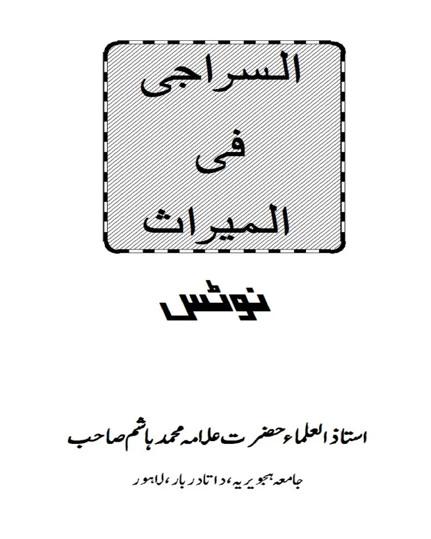 نوٹس — سراجی