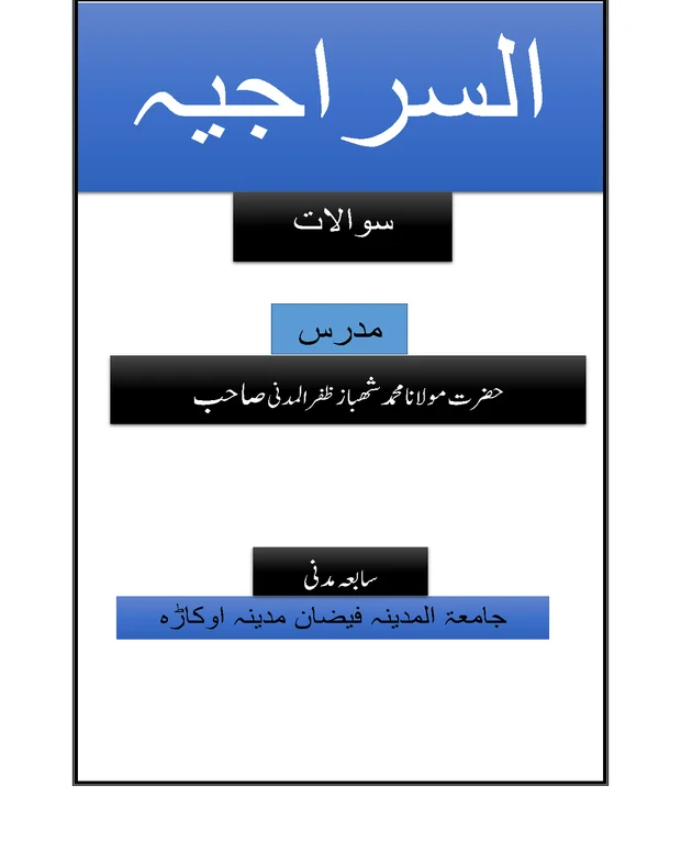 سوالات — سراجی
