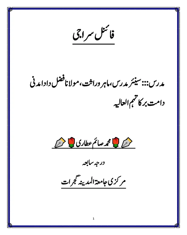 سوالاً جواباً — سراجی