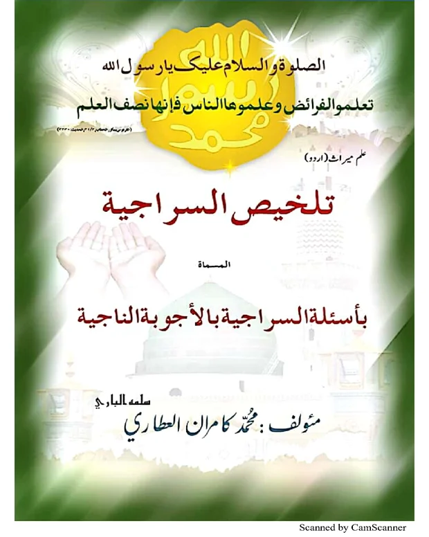 تلخیص 1 — سراجی
