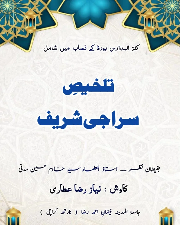 تلخیص — سراجی