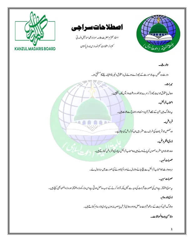 تعریفات — سراجی