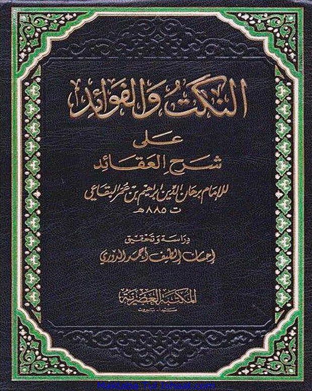 النکت والفوائد — شرح عقائد نسفی