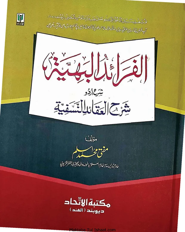 الفرائد البہیہ — شرح عقائد نسفی
