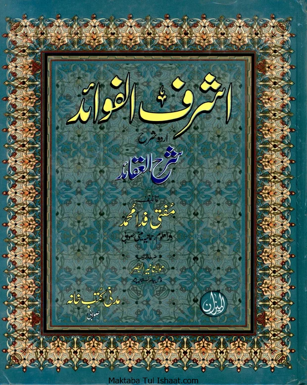 اشرف الفوائد — شرح عقائد نسفی