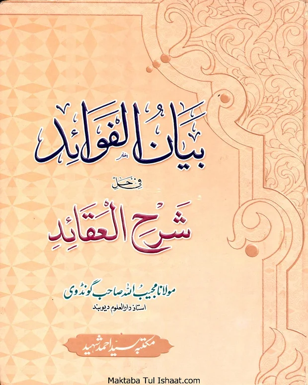 بیان الفوائد — شرح عقائد نسفی
