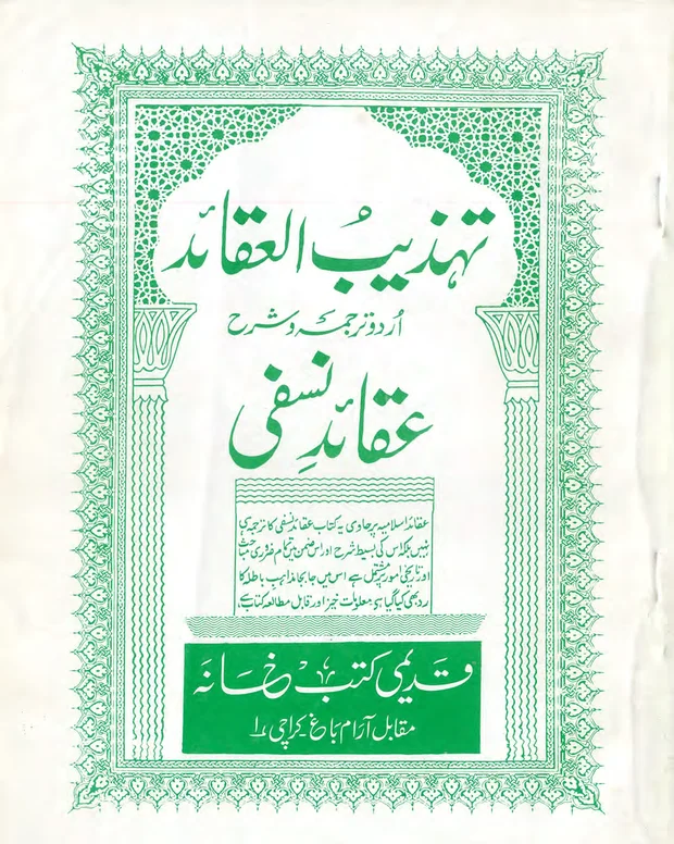 تہذیب العقائد — شرح عقائد نسفی