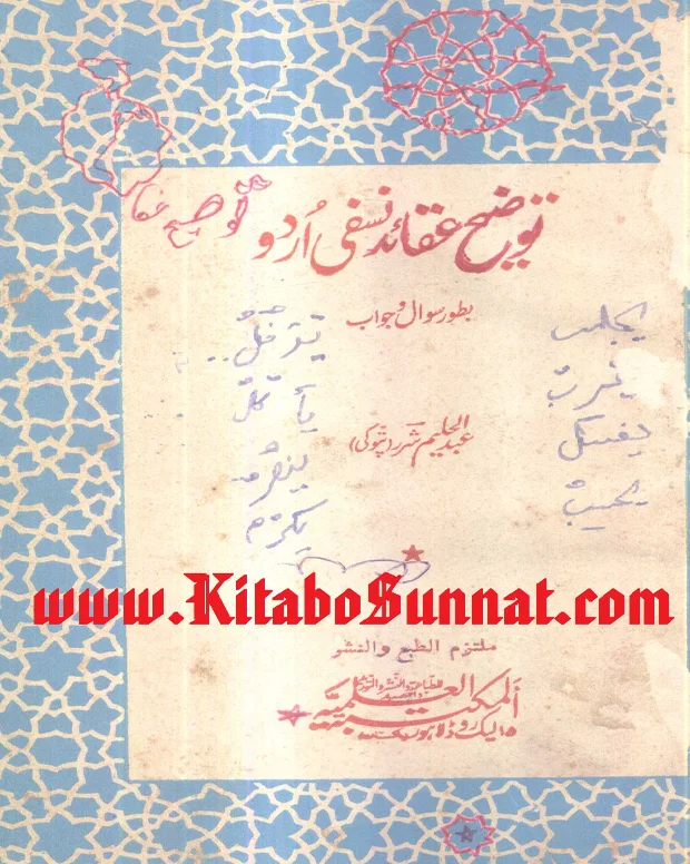 توضیح عقائد — شرح عقائد نسفی