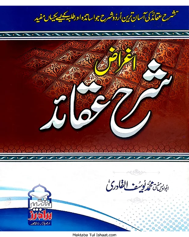 اغراض — شرح عقائد نسفی