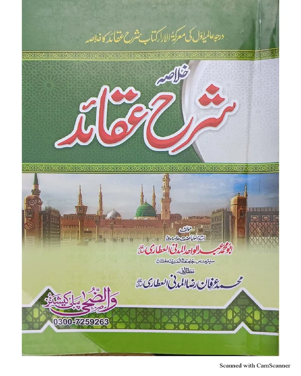 خلاصہ 1 — شرح عقائد نسفی