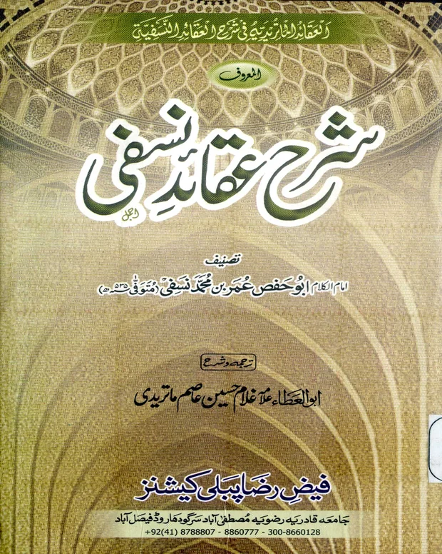 اردو شرح — شرح عقائد نسفی