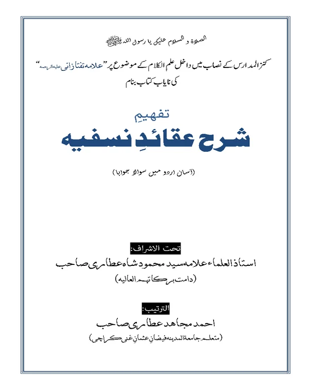 آسان سوالاً جواباً — شرح عقائد نسفی