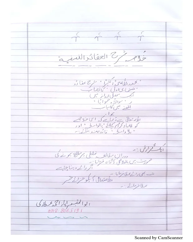 خلاصہ ششماہی اول — شرح عقائد نسفی