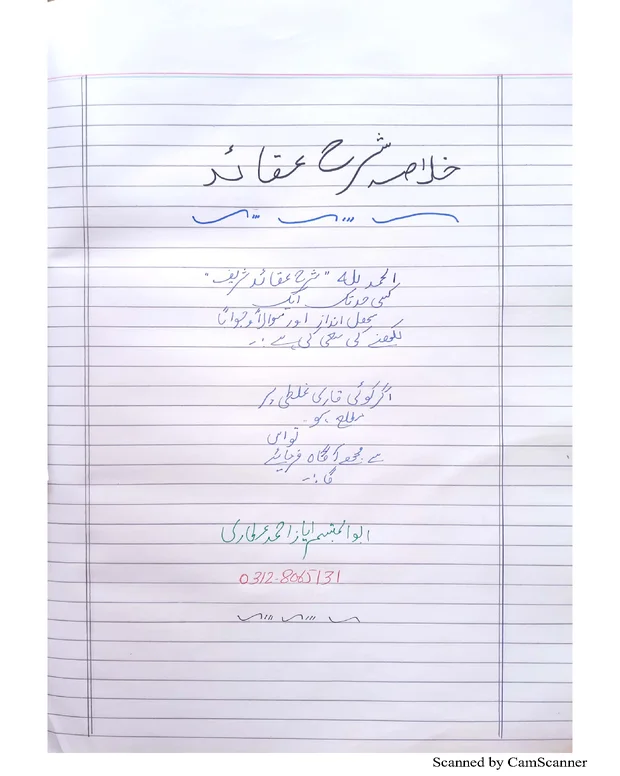 خلاصہ ششماہی ثانی — شرح عقائد نسفی