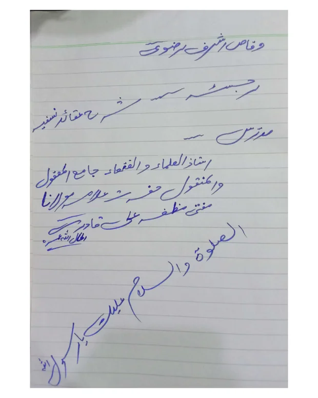 نوٹس 1 — شرح عقائد نسفی