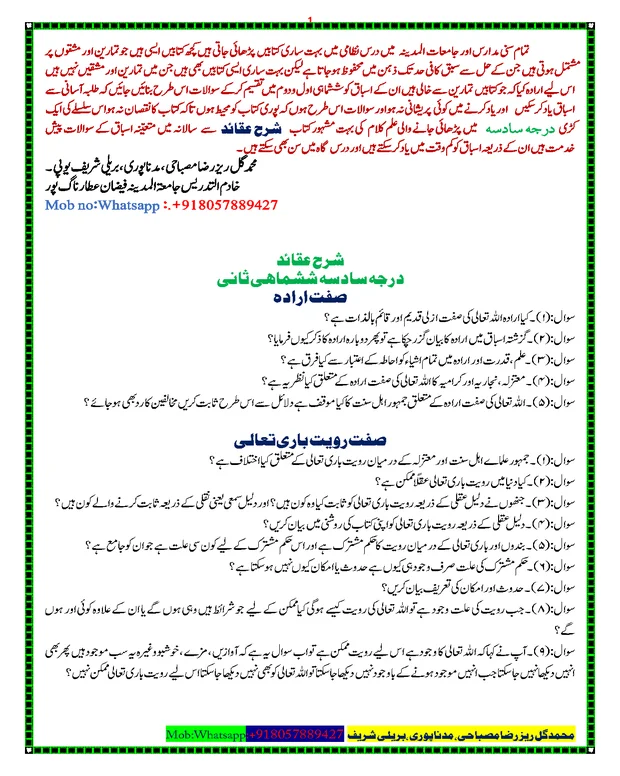 سوالاً جواباً 2 — شرح عقائد نسفی