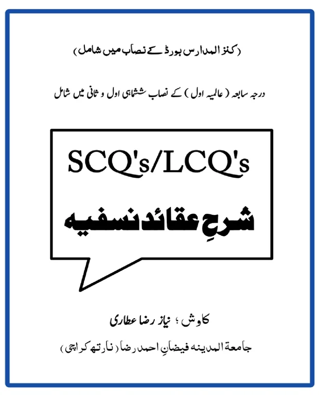 سوالات — شرح عقائد نسفی