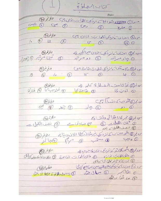 ایم سی کیوز — شرح معانی الاثار