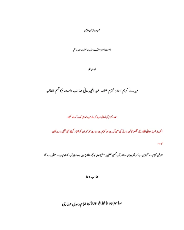 آسان نوٹس — شرح معانی الاثار