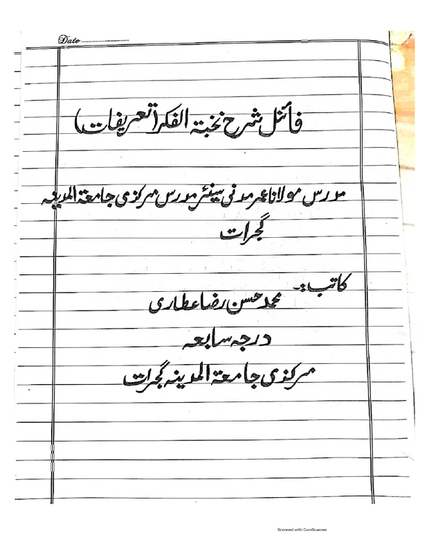 تعریفات 1 — شرح نخبۃ الفکر
