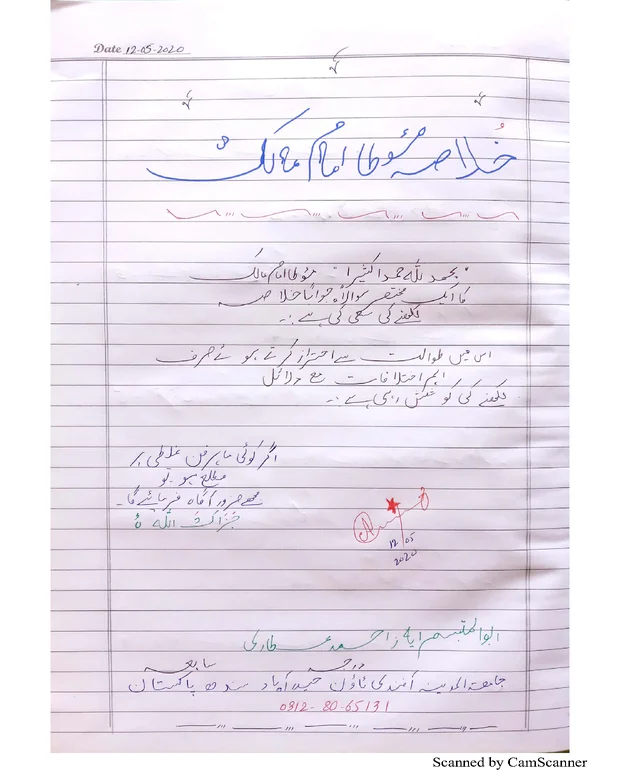 اختلافات 1 — مؤطا امام مالک
