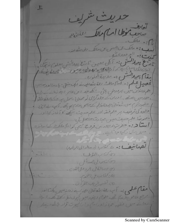 نوٹس 4 — مؤطا امام مالک