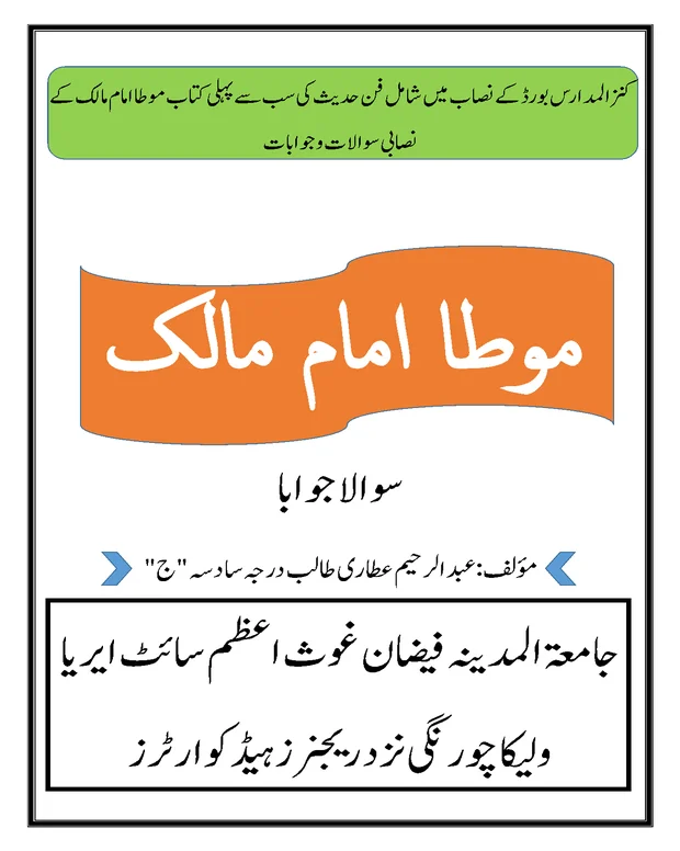 نوٹس — مؤطا امام مالک