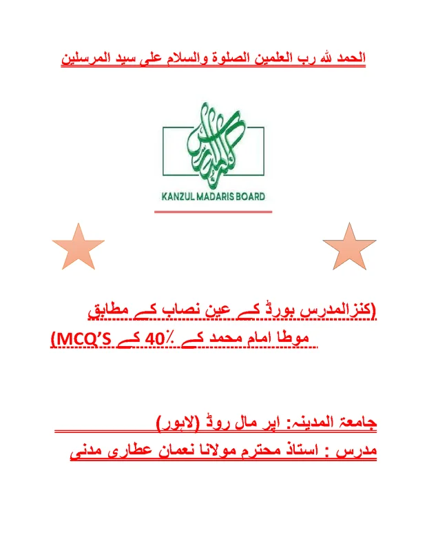 ایم سی کیوز 2 — مؤطا امام محمد