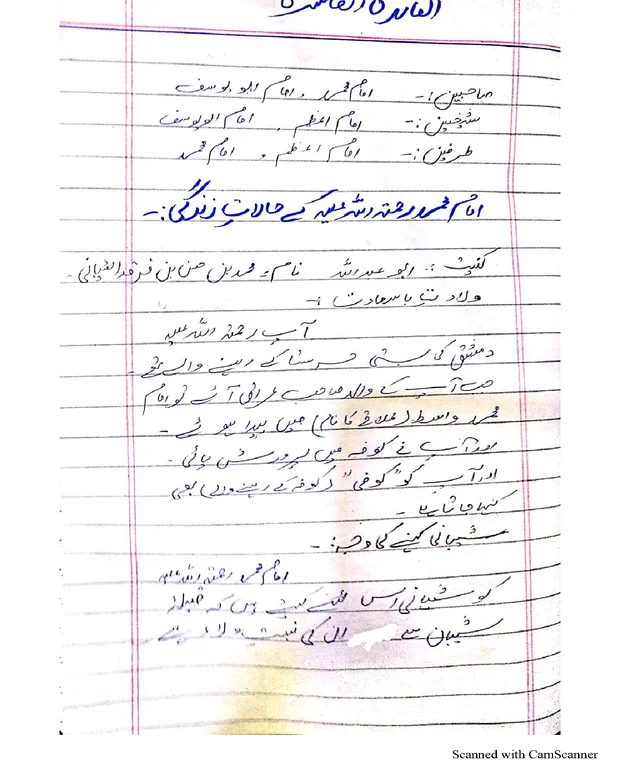 ہینڈ رائٹن نوٹس — مؤطا امام محمد