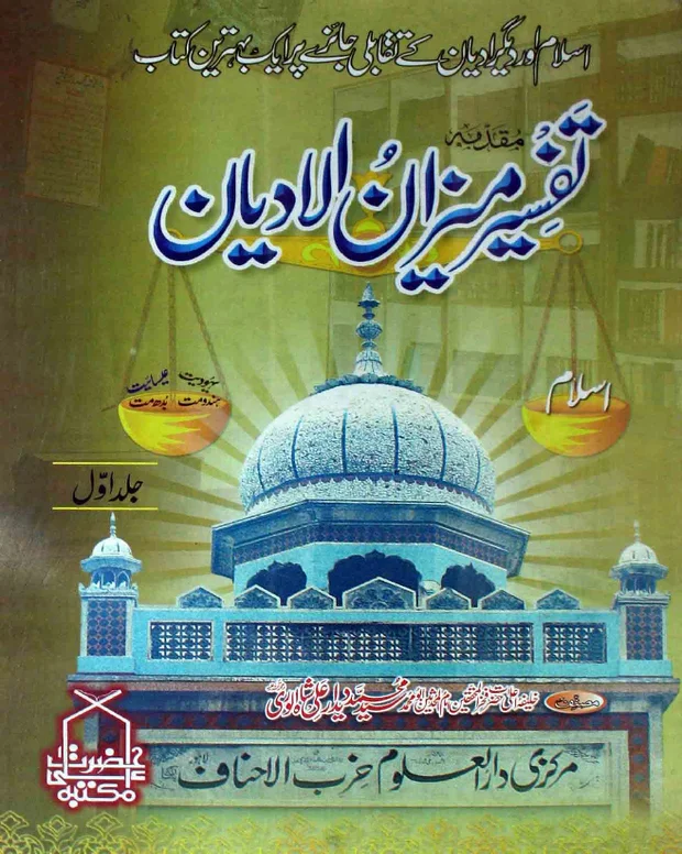 تفسیر میزان الادیان — میزان الادیان بالسلام