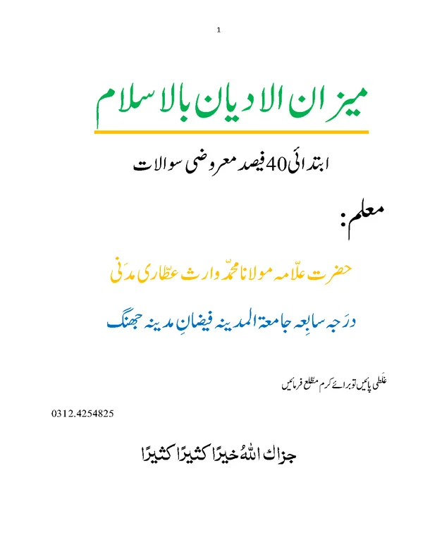 ایم سی کیوز 2 — میزان الادیان بالسلام