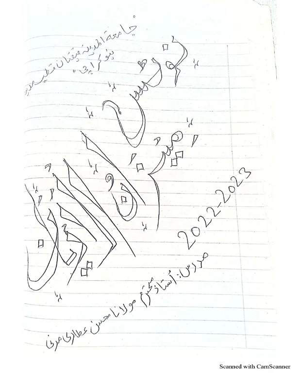 نوٹس — میزان الادیان بالسلام