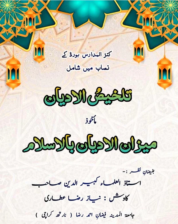 سوالاً جواباً 2 — میزان الادیان بالسلام