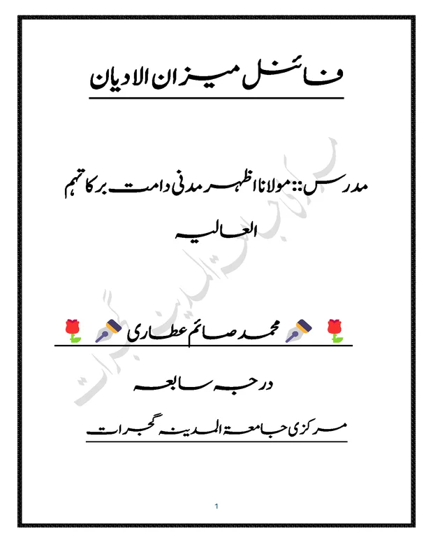 سوالاً جواباً — میزان الادیان بالسلام