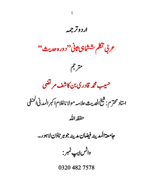 عربی تقلوم مترجم — العربیہ للطالبین خامس