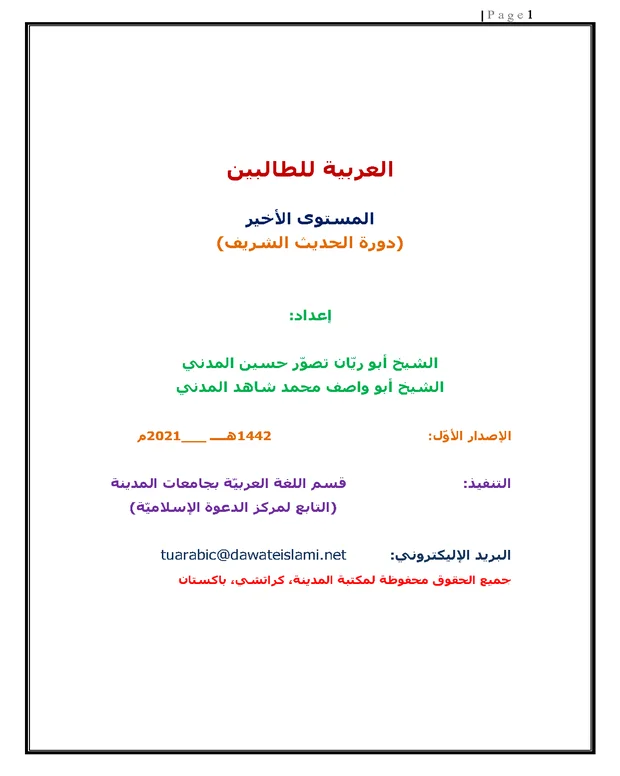 حل شدہ — العربیہ للطالبین خامس