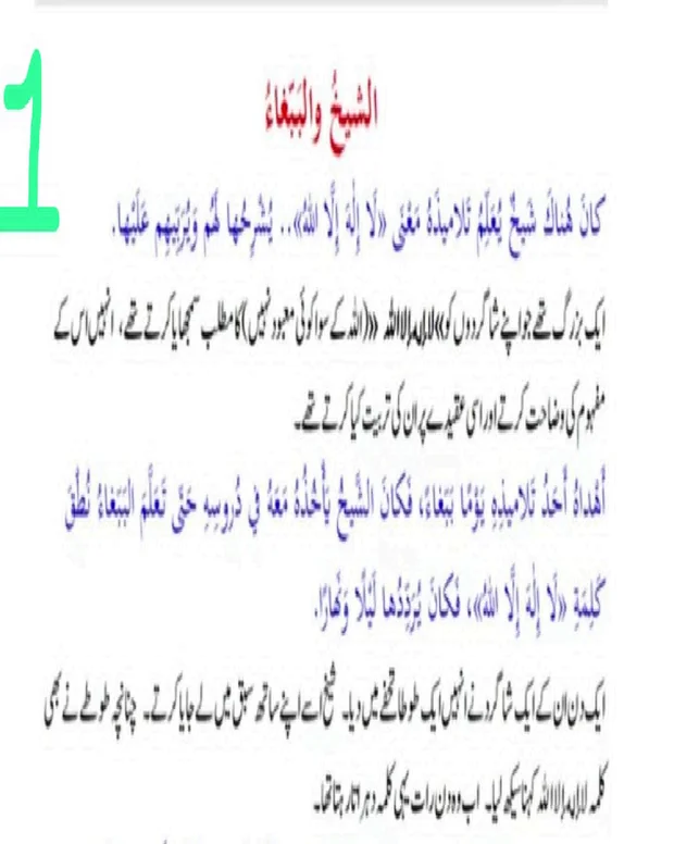 نوٹس 2 — العربیہ للطالبین خامس