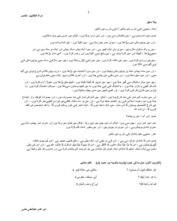 نوٹس — العربیہ للطالبین خامس