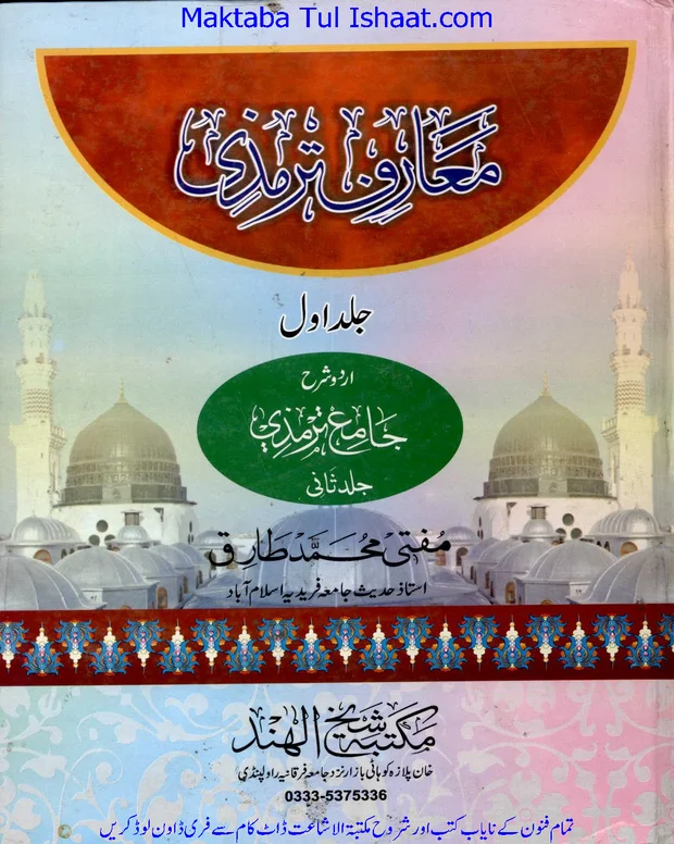 معارف ترمذی — جامعہ ترمذی