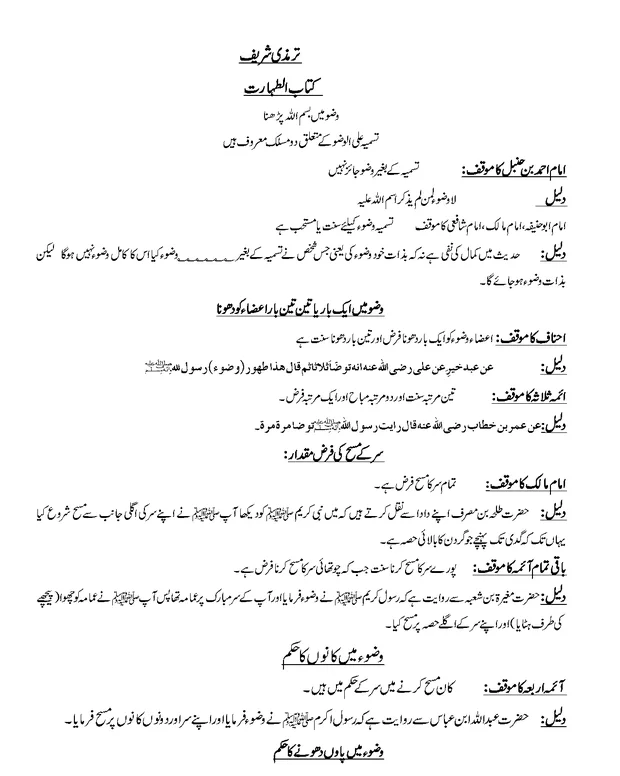 اختلافات — جامعہ ترمذی